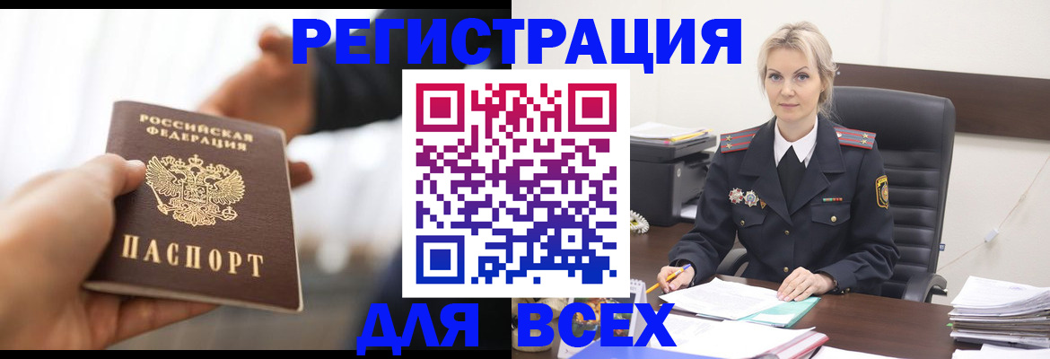 прописка для работы в Янауле