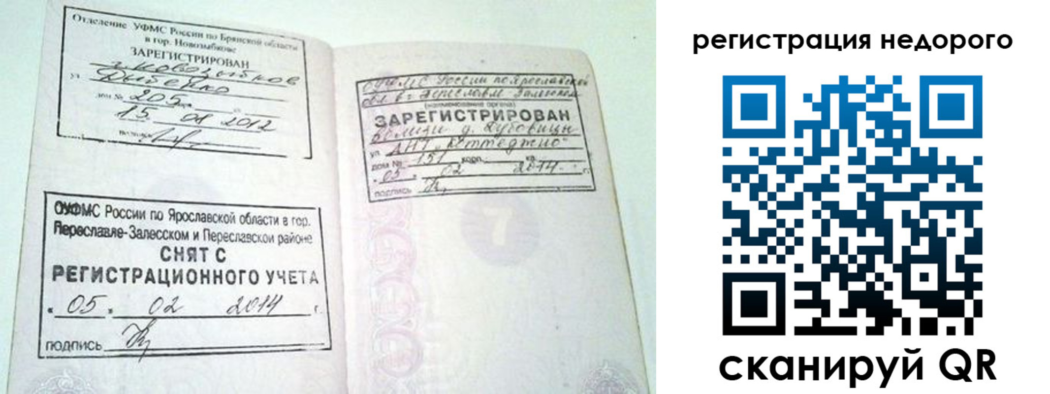 временная регистрация гарантия в Янауле