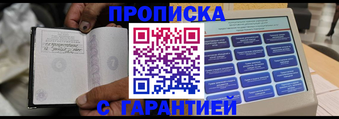 временная регистрация недорого в Янауле