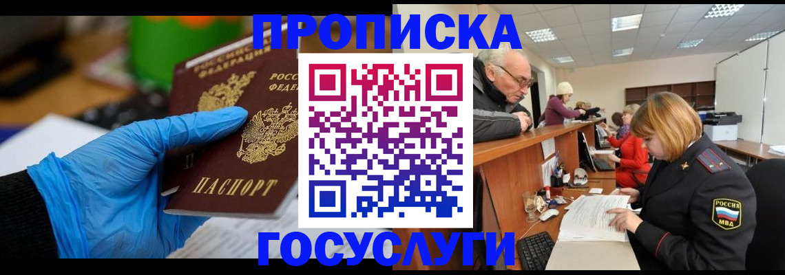 временная регистрация поиск в Янауле