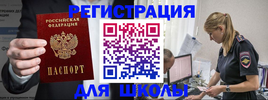 регистрация для школы в Янауле