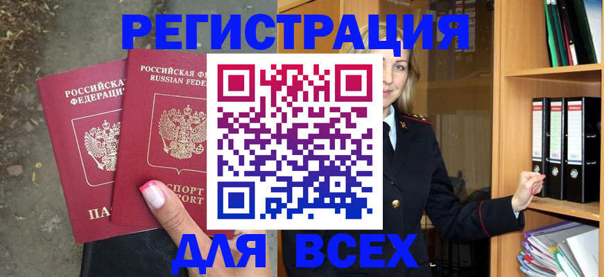 прописка иностранных граждан в Янауле