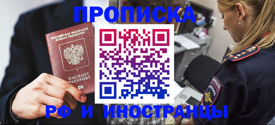 прописка гарантия в Янауле