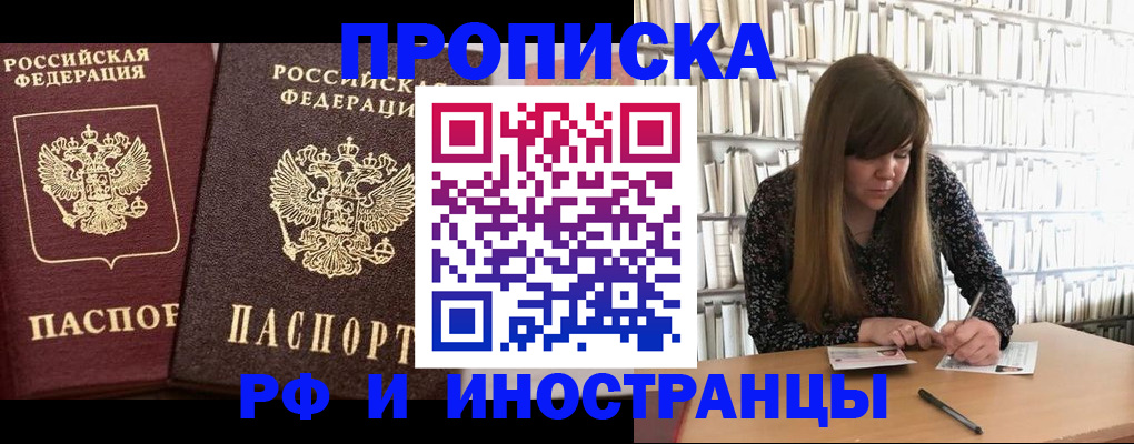 временная регистрация в Янауле