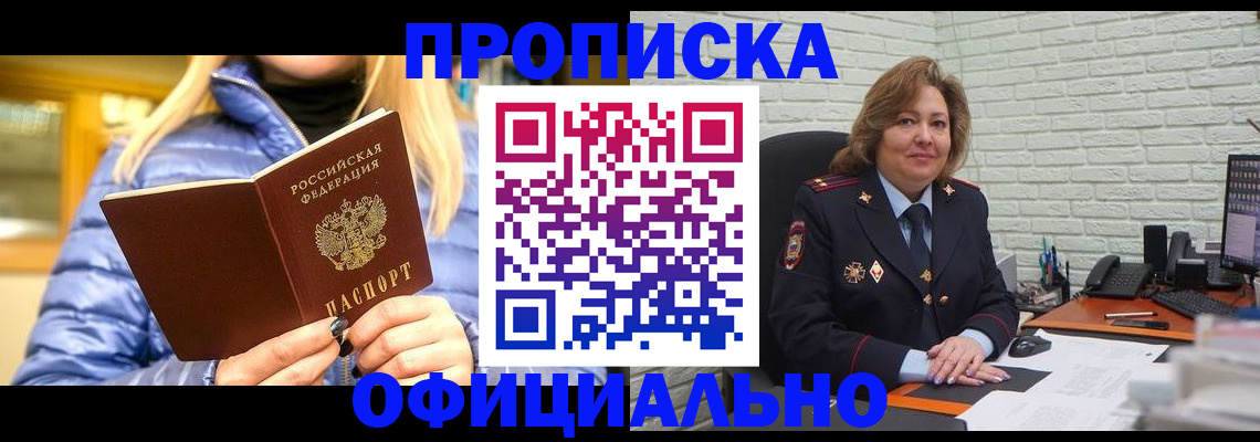временная регистрация в Янауле